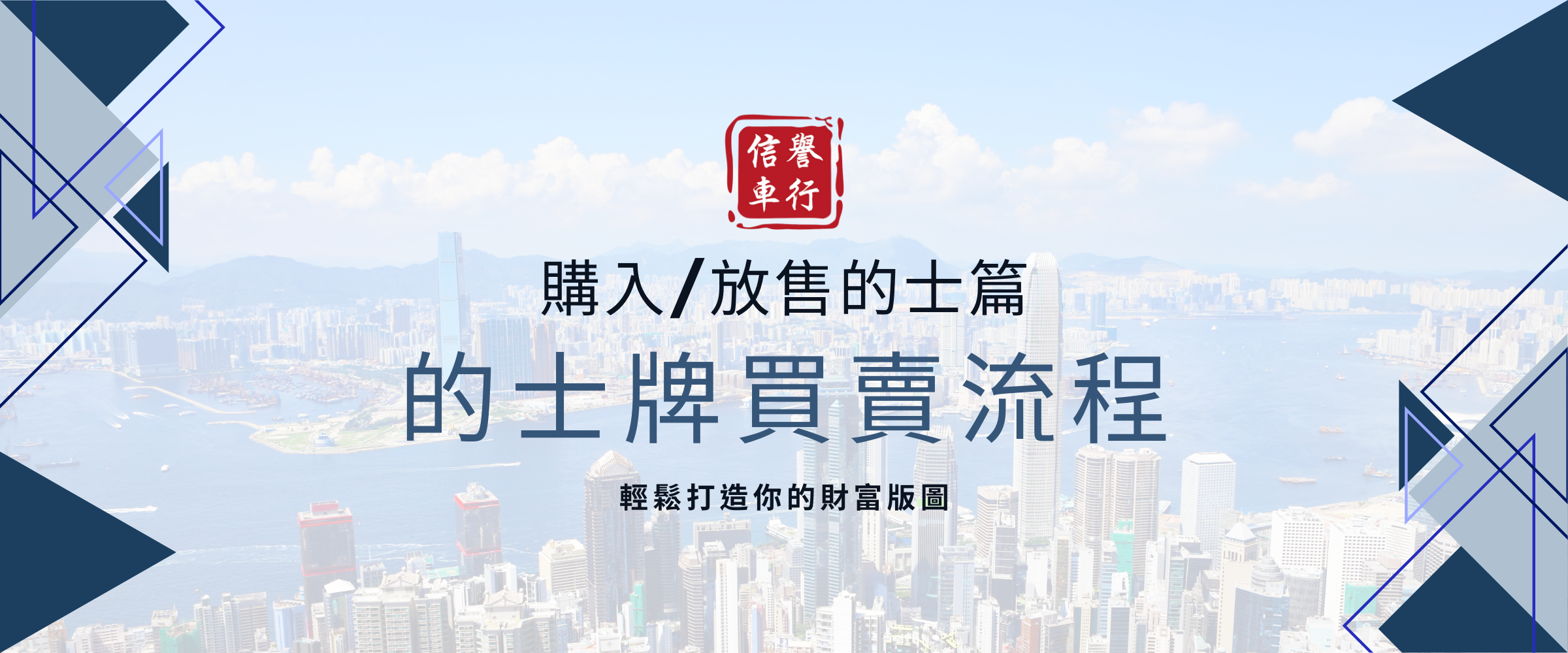 1759484888961527.png 信譽車行-website banner (1).png