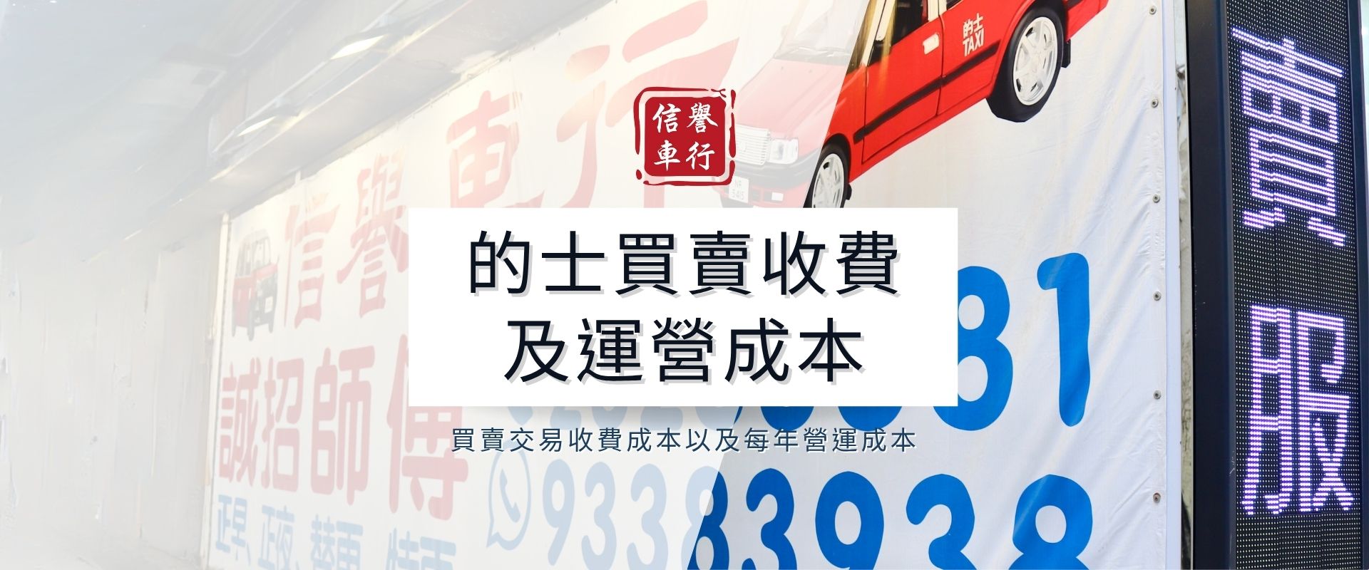 信譽車行-website banner.jpg